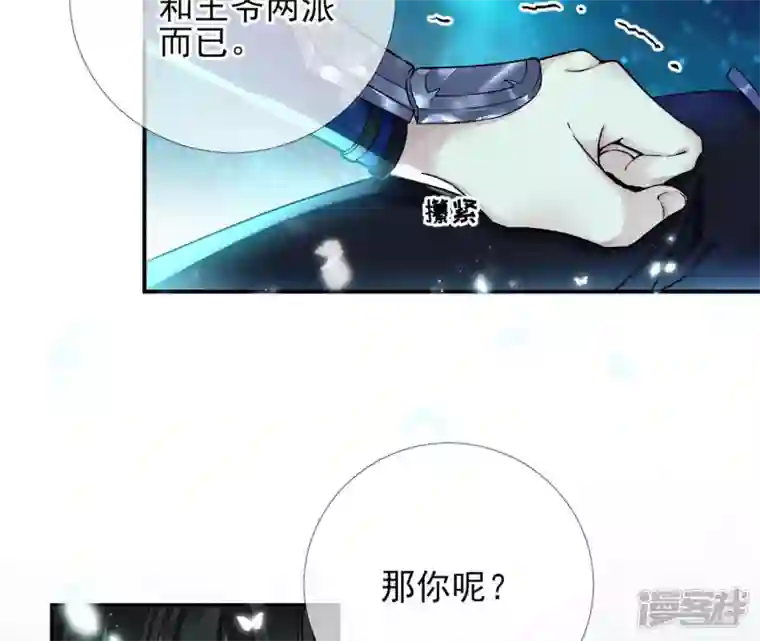 废柴女配，独揽群芳第29话 影族的家主