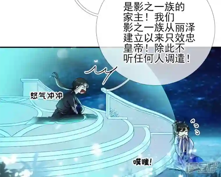 废柴女配，独揽群芳第29话 影族的家主