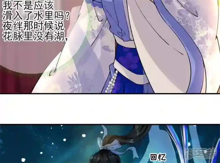 废柴女配，独揽群芳第30话 夜绊的回忆（上）