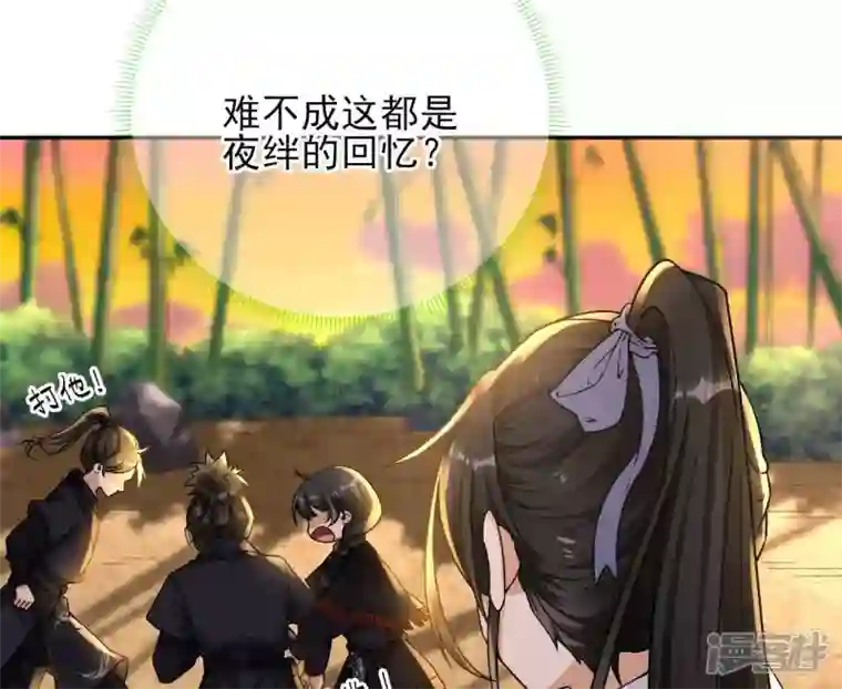 废柴女配，独揽群芳第30话 夜绊的回忆（上）