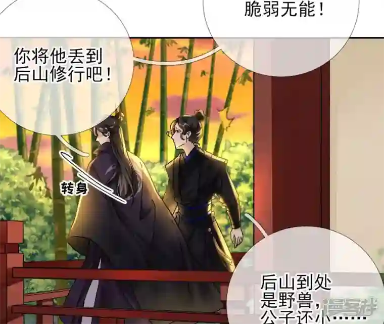 废柴女配，独揽群芳第30话 夜绊的回忆（上）