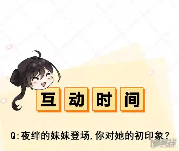 废柴女配，独揽群芳第30话 夜绊的回忆（上）