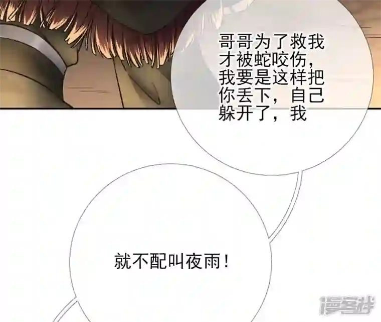 废柴女配，独揽群芳第31话 夜绊的回忆（中）