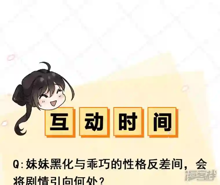 废柴女配，独揽群芳第31话 夜绊的回忆（中）