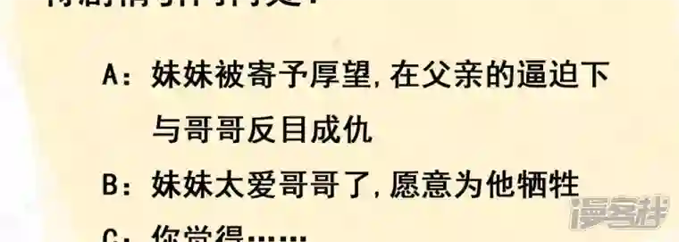 废柴女配，独揽群芳第31话 夜绊的回忆（中）