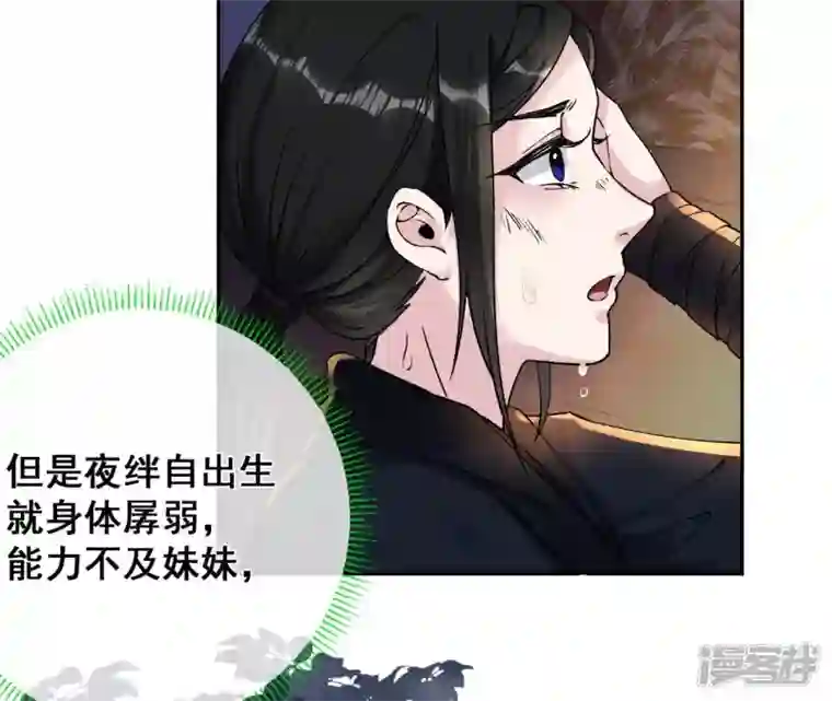 废柴女配，独揽群芳第32话 夜绊的回忆（下）