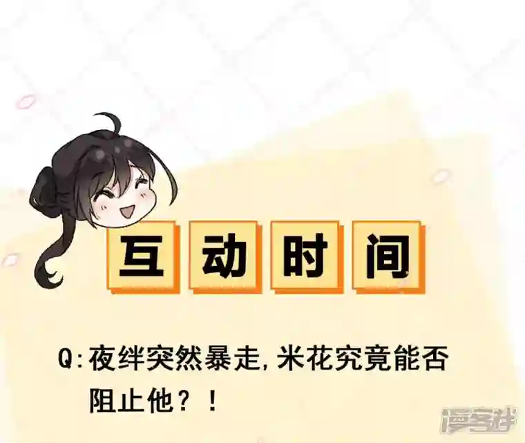 废柴女配，独揽群芳第32话 夜绊的回忆（下）