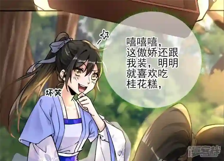 废柴女配，独揽群芳第32话 夜绊的回忆（下）