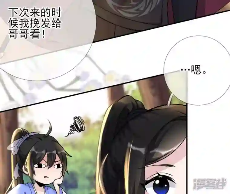 废柴女配，独揽群芳第32话 夜绊的回忆（下）