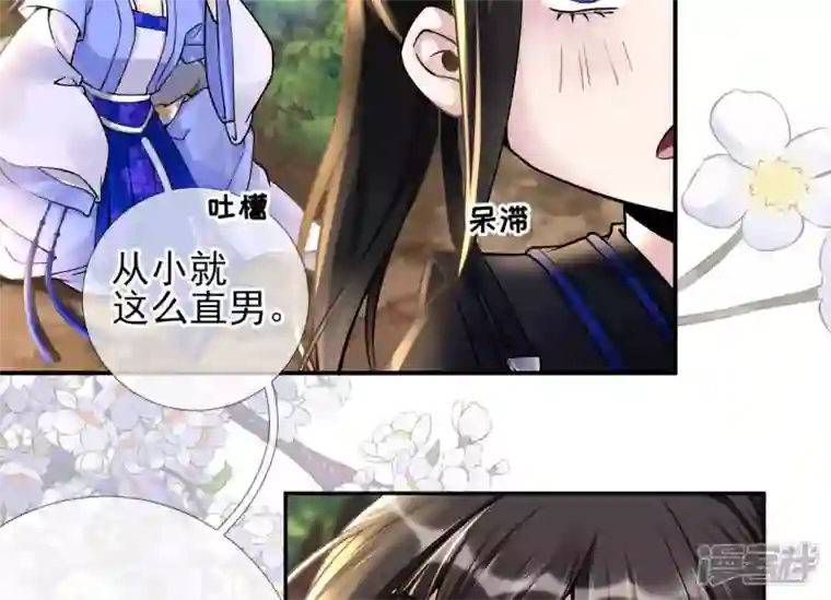 废柴女配，独揽群芳第32话 夜绊的回忆（下）