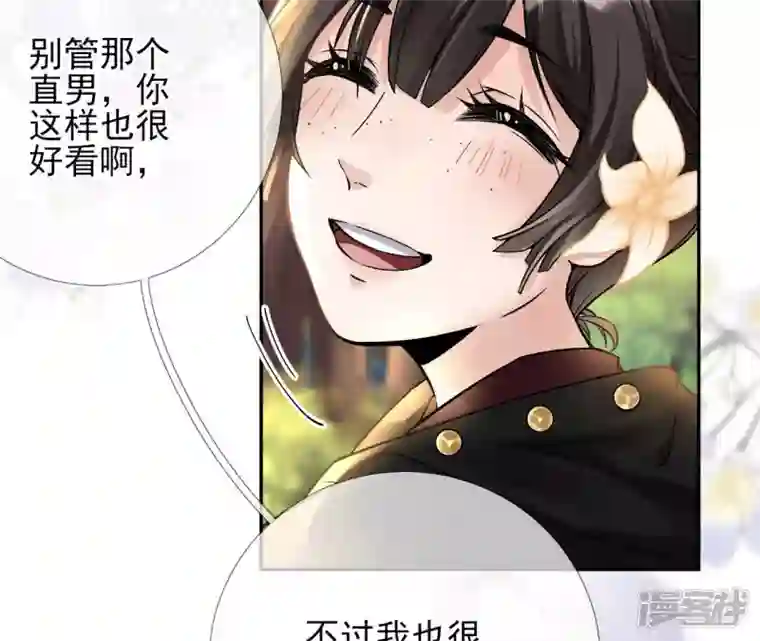 废柴女配，独揽群芳第32话 夜绊的回忆（下）