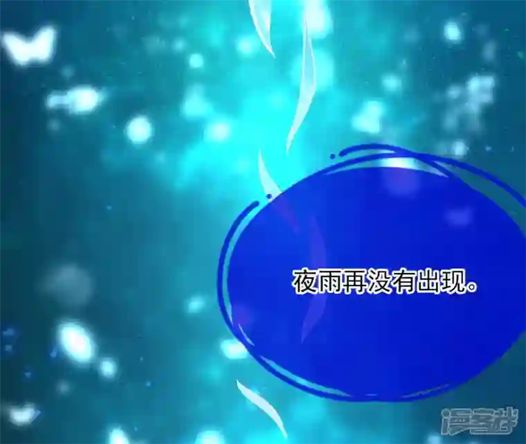 废柴女配，独揽群芳第32话 夜绊的回忆（下）