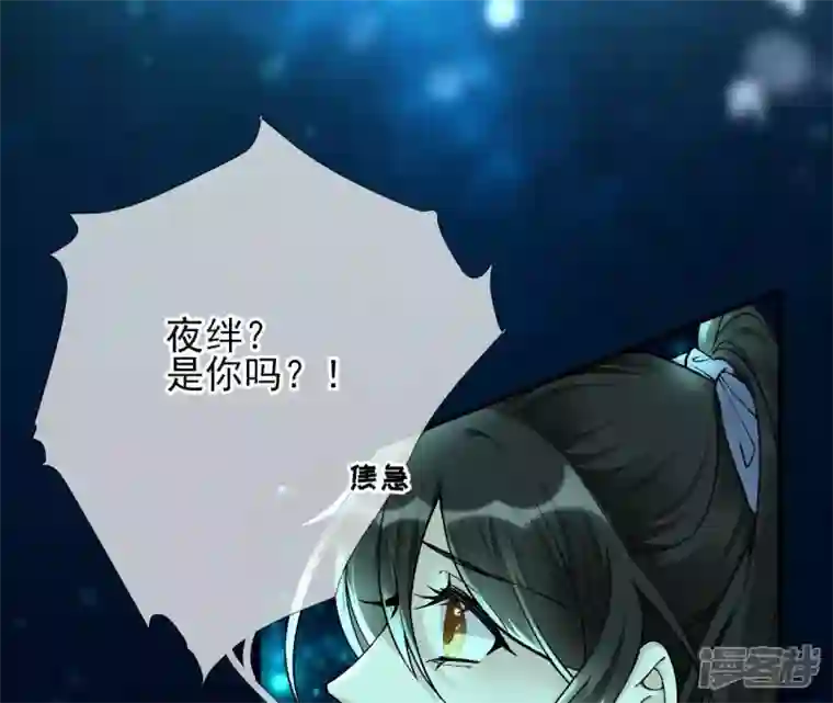 废柴女配，独揽群芳第32话 夜绊的回忆（下）