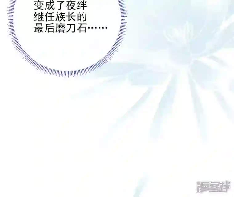 废柴女配，独揽群芳第34话 我将永远守护你