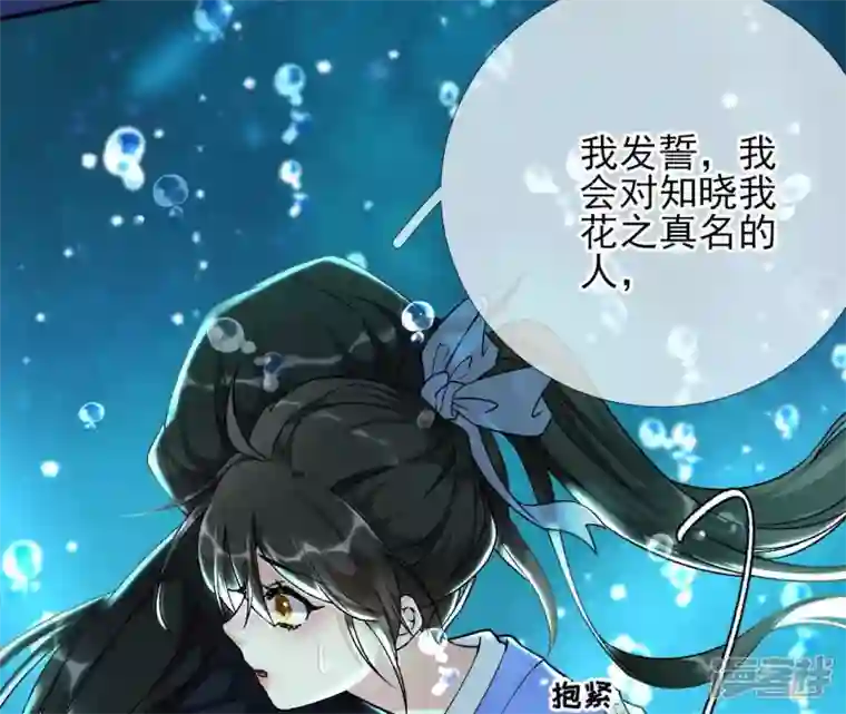 废柴女配，独揽群芳第34话 我将永远守护你