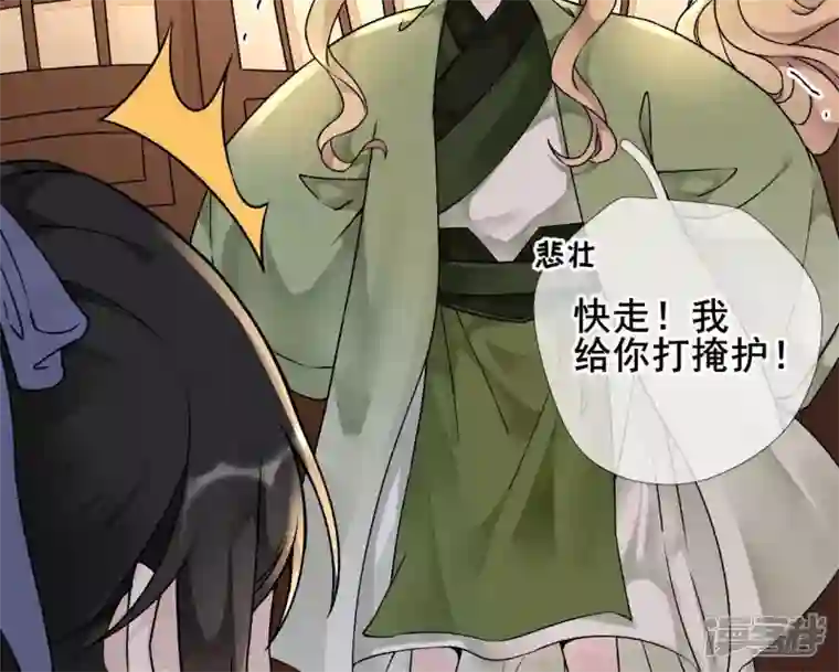废柴女配，独揽群芳第34话 我将永远守护你