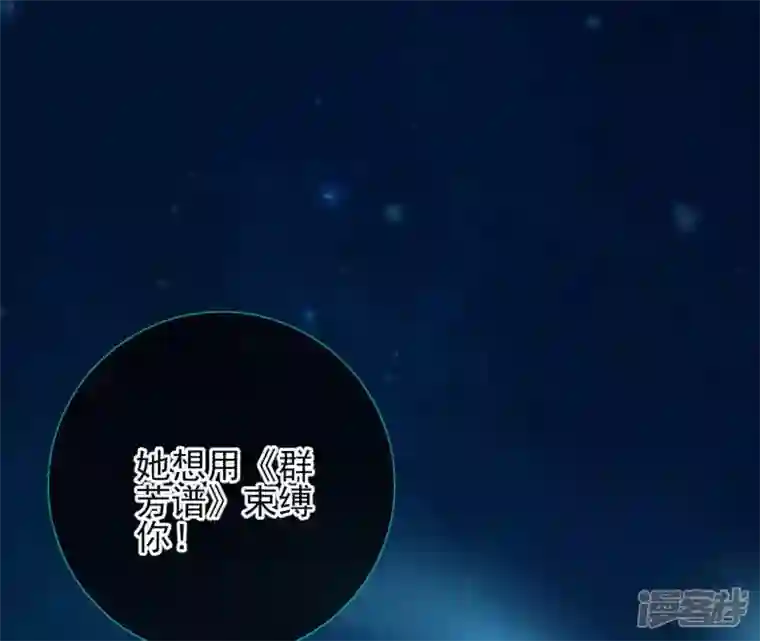 废柴女配，独揽群芳第34话 我将永远守护你