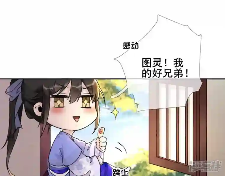 废柴女配，独揽群芳第34话 我将永远守护你