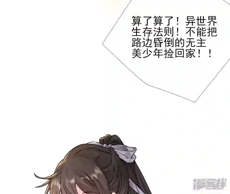 废柴女配，独揽群芳第34话 我将永远守护你