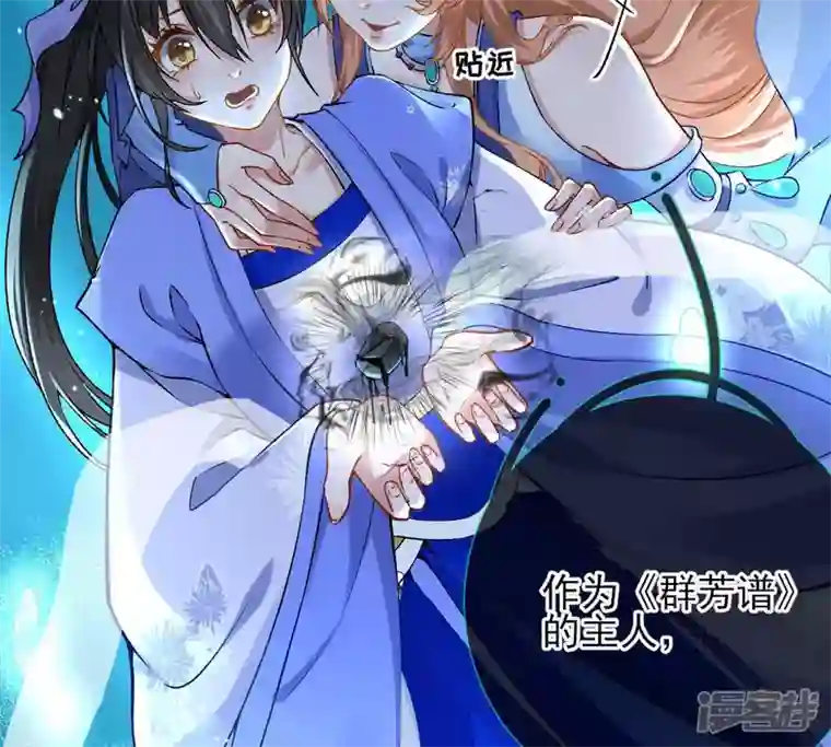 废柴女配，独揽群芳第34话 我将永远守护你