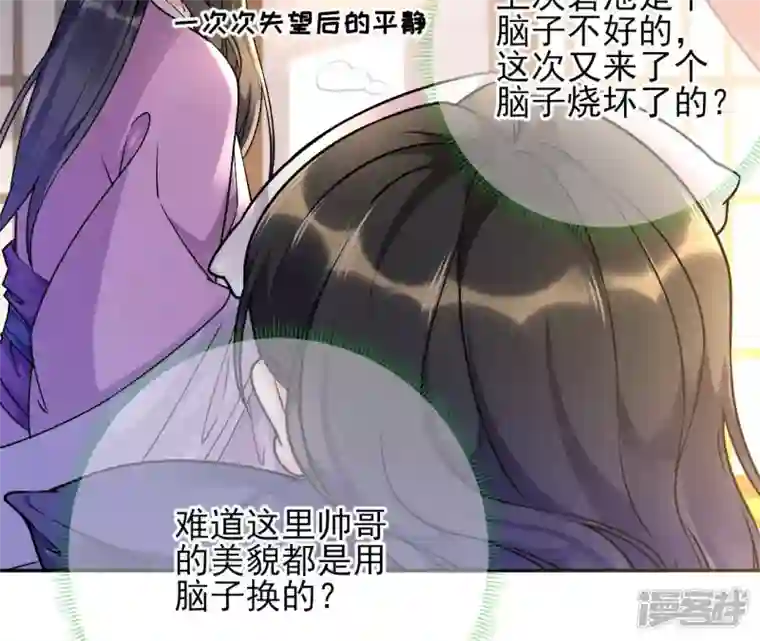 废柴女配，独揽群芳第35话 孩子，你这叫碰瓷