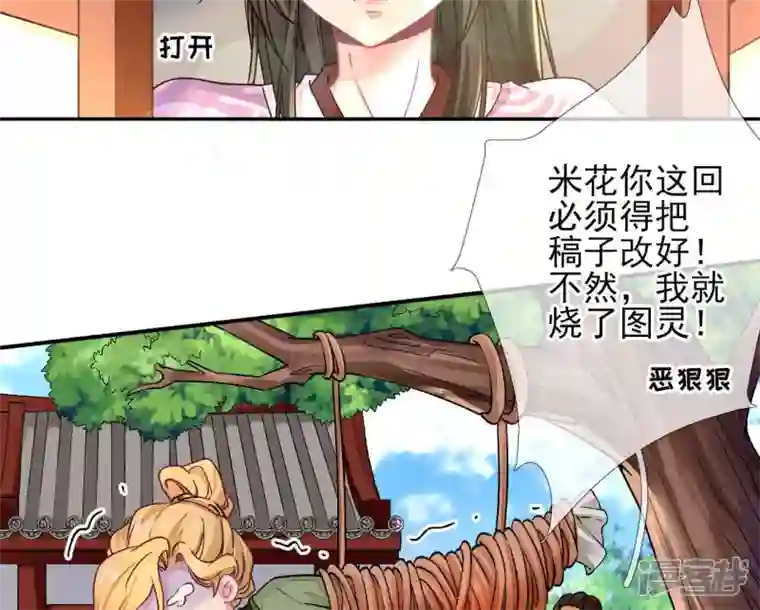 废柴女配，独揽群芳第35话 孩子，你这叫碰瓷