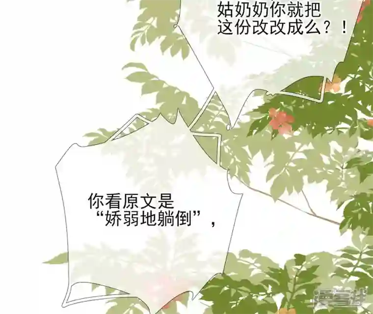 废柴女配，独揽群芳第35话 孩子，你这叫碰瓷