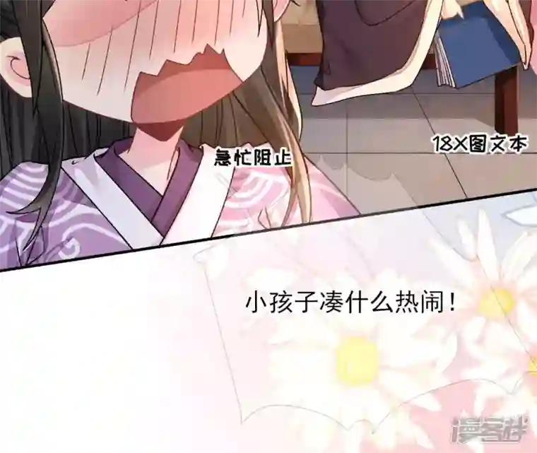 废柴女配，独揽群芳第35话 孩子，你这叫碰瓷