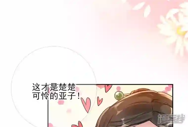 废柴女配，独揽群芳第35话 孩子，你这叫碰瓷