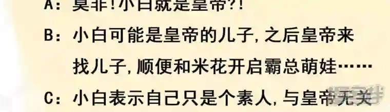 废柴女配，独揽群芳第35话 孩子，你这叫碰瓷