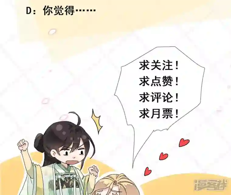 废柴女配，独揽群芳第35话 孩子，你这叫碰瓷
