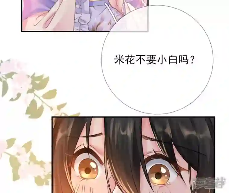 废柴女配，独揽群芳第36话 我爱女装大佬