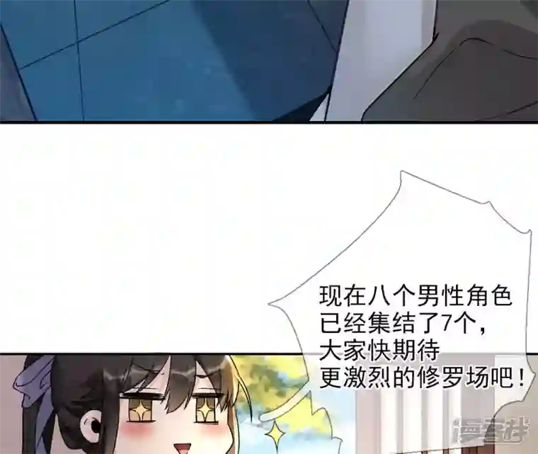 废柴女配，独揽群芳第36话 我爱女装大佬