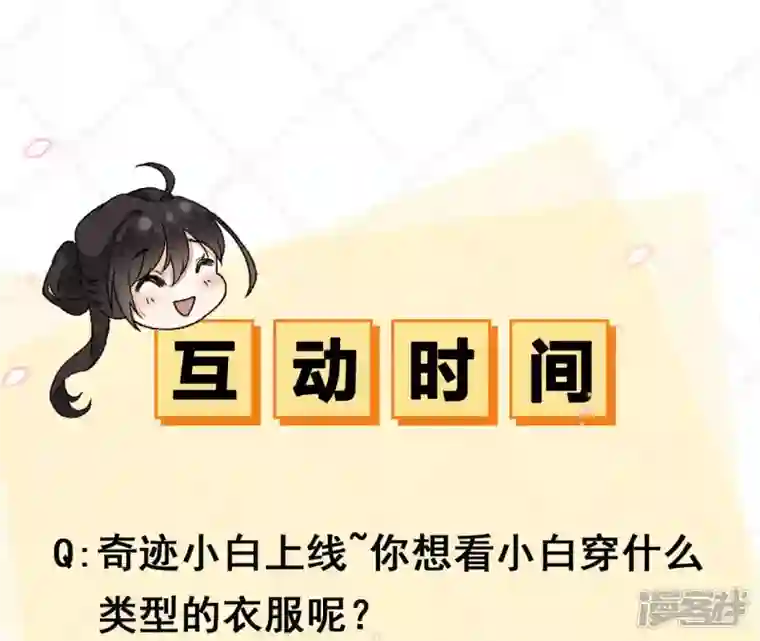 废柴女配，独揽群芳第36话 我爱女装大佬