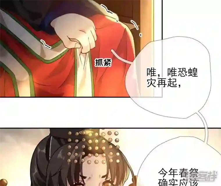 废柴女配，独揽群芳第38话 哈啾！谁在想我？