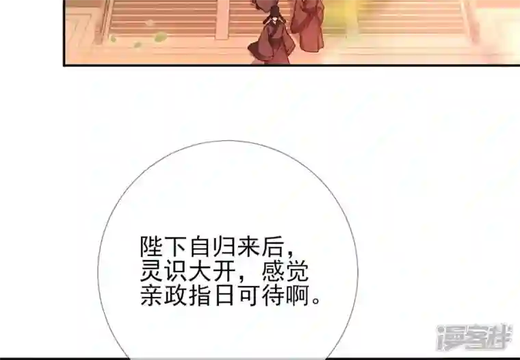 废柴女配，独揽群芳第38话 哈啾！谁在想我？