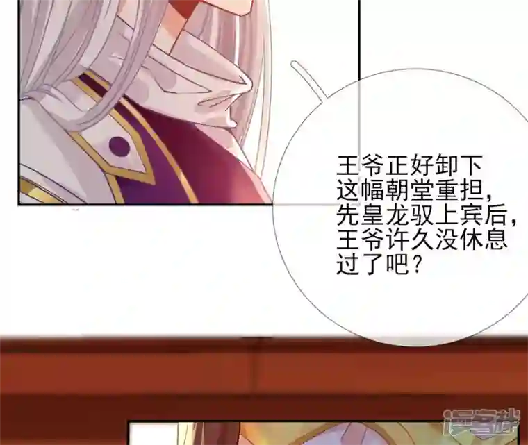 废柴女配，独揽群芳第38话 哈啾！谁在想我？