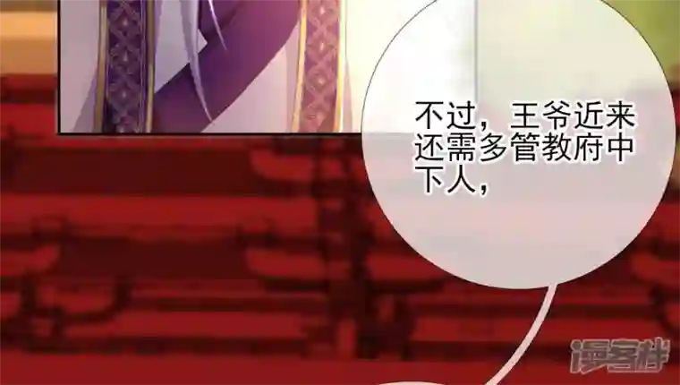 废柴女配，独揽群芳第38话 哈啾！谁在想我？