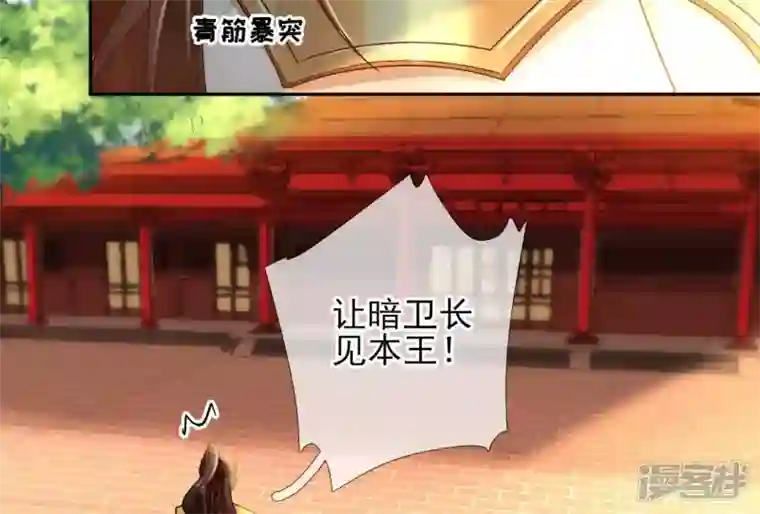 废柴女配，独揽群芳第38话 哈啾！谁在想我？