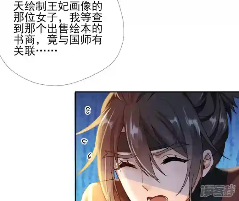 废柴女配，独揽群芳第38话 哈啾！谁在想我？