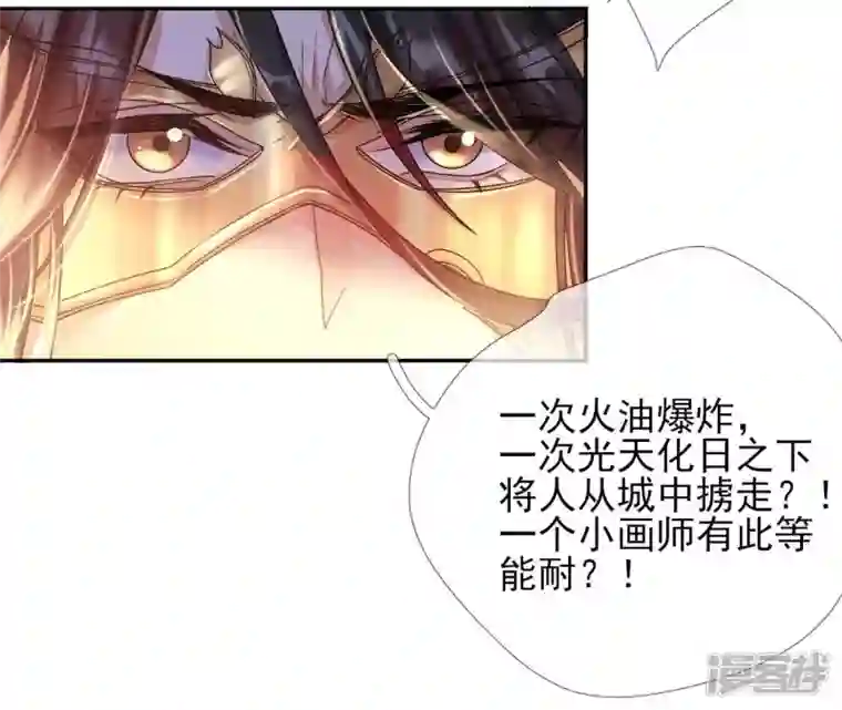 废柴女配，独揽群芳第38话 哈啾！谁在想我？