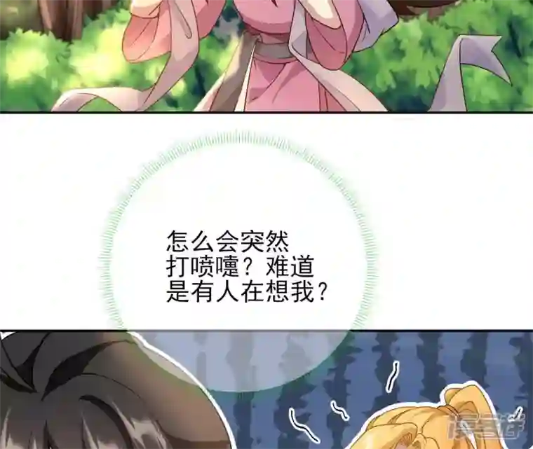 废柴女配，独揽群芳第38话 哈啾！谁在想我？