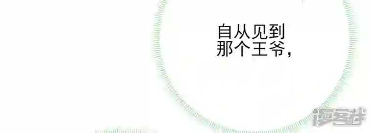 废柴女配，独揽群芳第38话 哈啾！谁在想我？