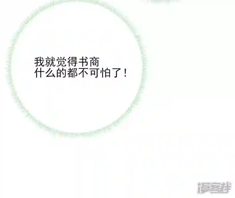 废柴女配，独揽群芳第38话 哈啾！谁在想我？