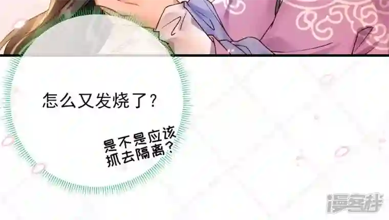废柴女配，独揽群芳第38话 哈啾！谁在想我？