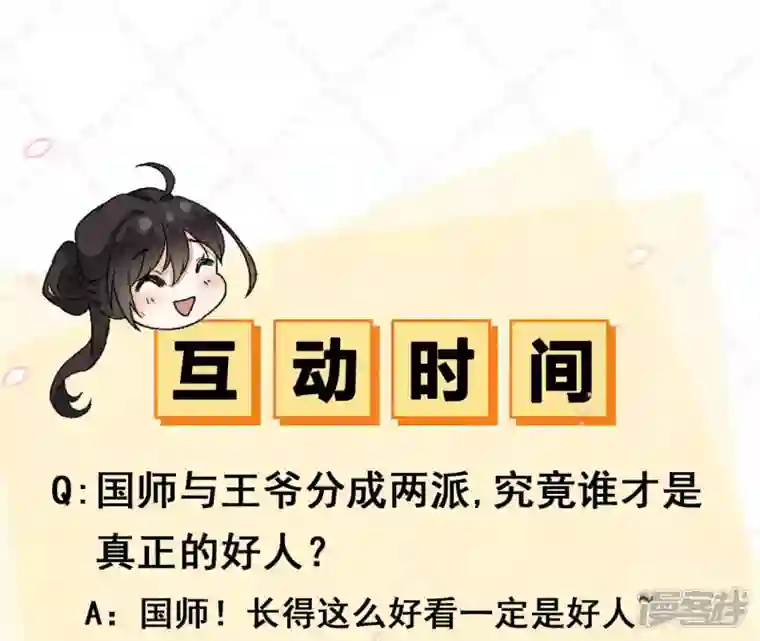 废柴女配，独揽群芳第38话 哈啾！谁在想我？