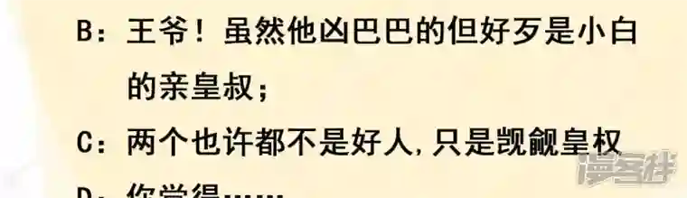 废柴女配，独揽群芳第38话 哈啾！谁在想我？