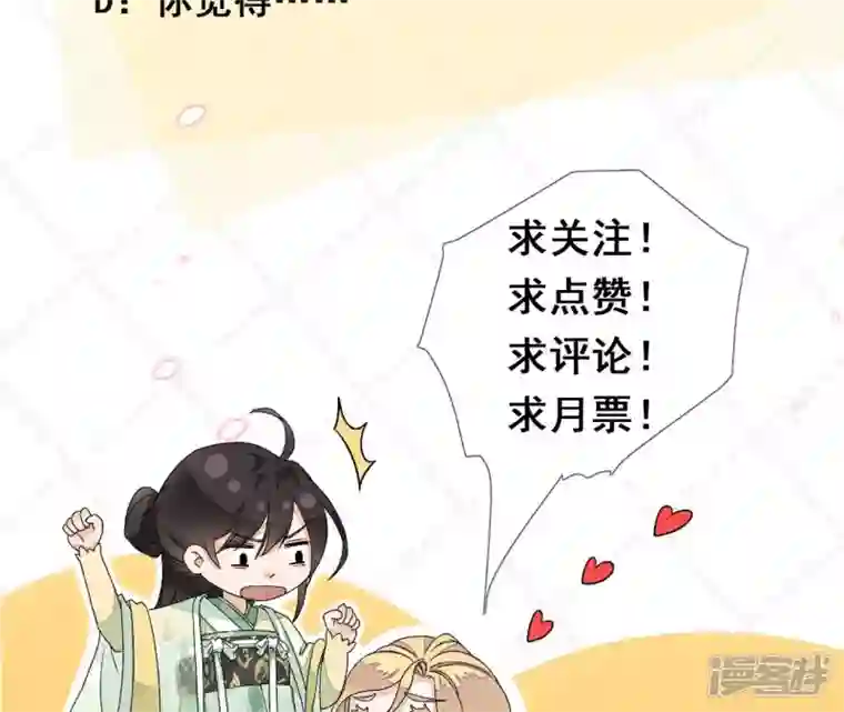 废柴女配，独揽群芳第38话 哈啾！谁在想我？