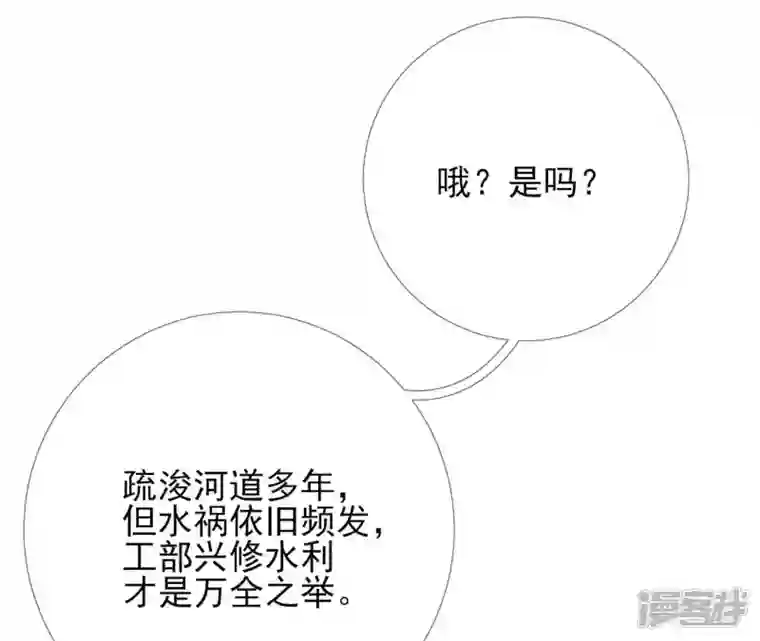 废柴女配，独揽群芳第39话 为何要对朕这么好？