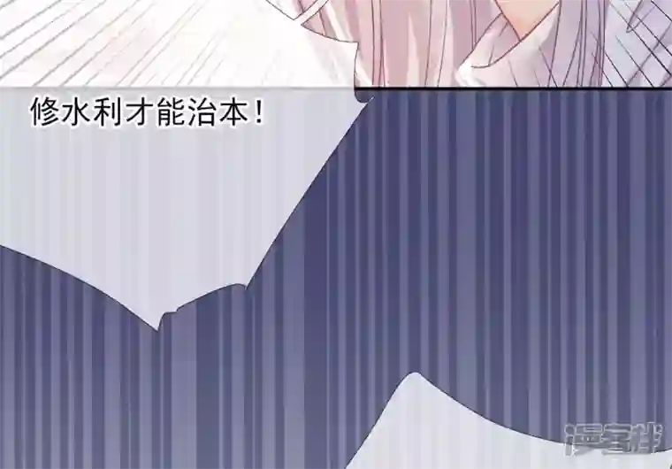 废柴女配，独揽群芳第39话 为何要对朕这么好？